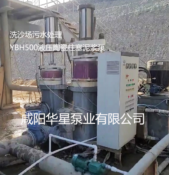 洗沙場污水處理使用YBH500陶瓷柱塞泥漿泵