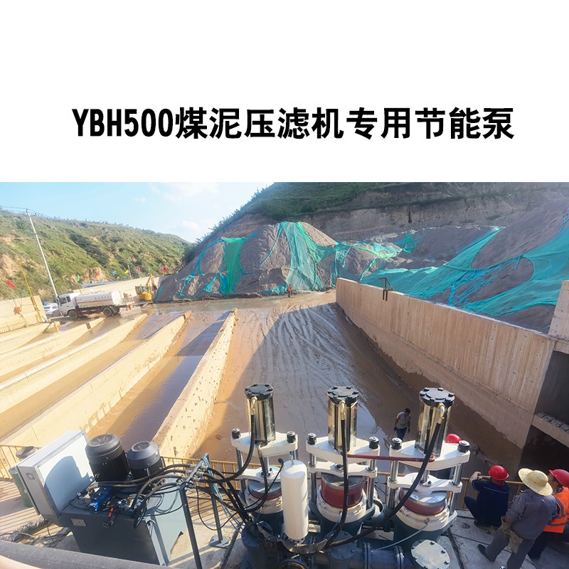 YBH500煤泥壓濾機(jī)專用節(jié)能泵4